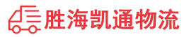 潮州到淮安物流公司